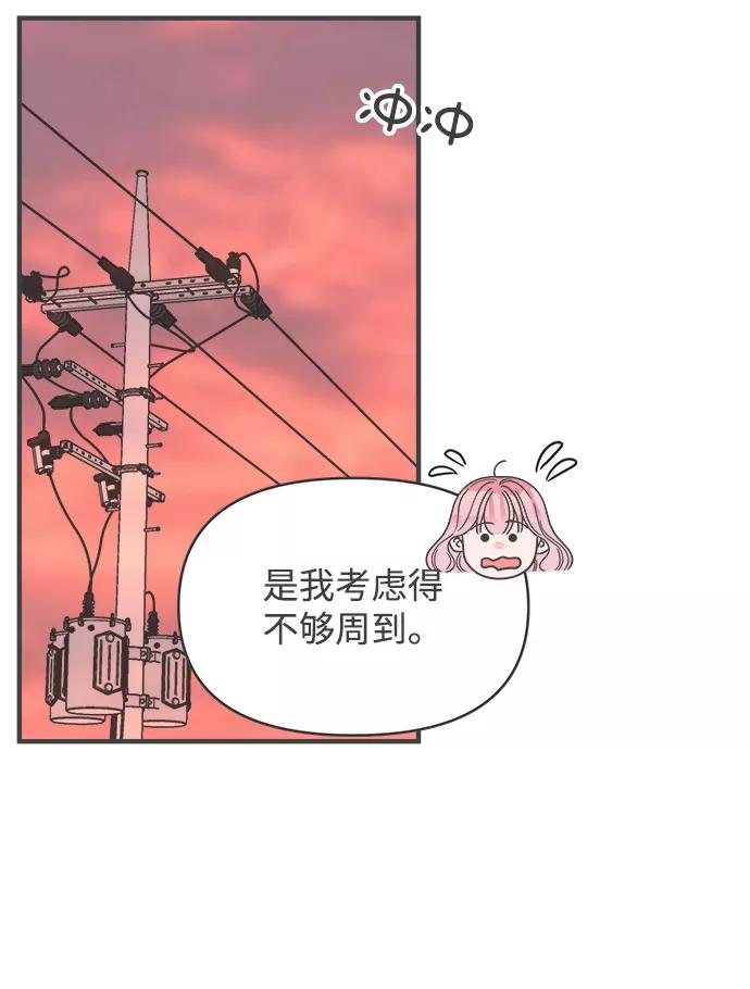 《正值青春的我们》[第84话] 梓元的房间（5） 第48页