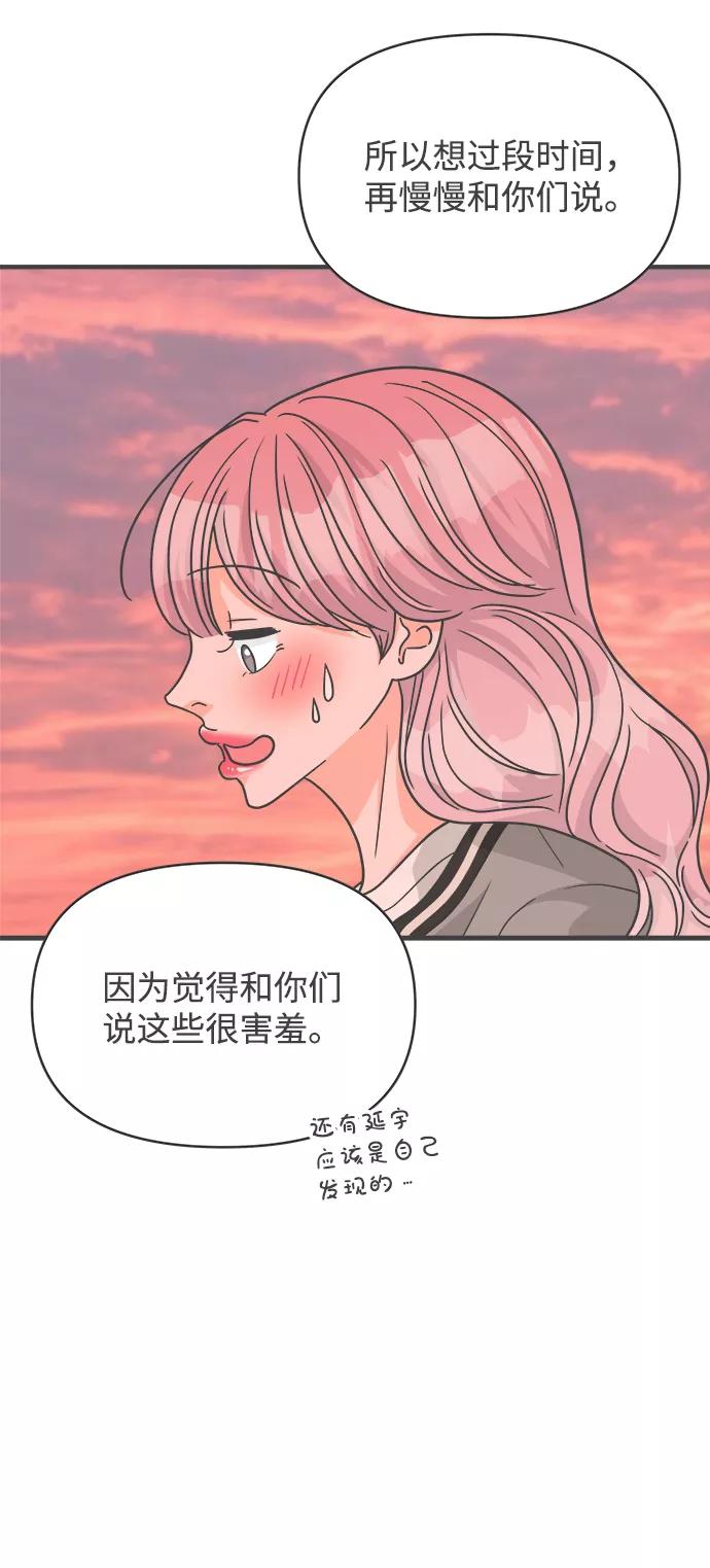 《正值青春的我们》[第84话] 梓元的房间（5） 第51页