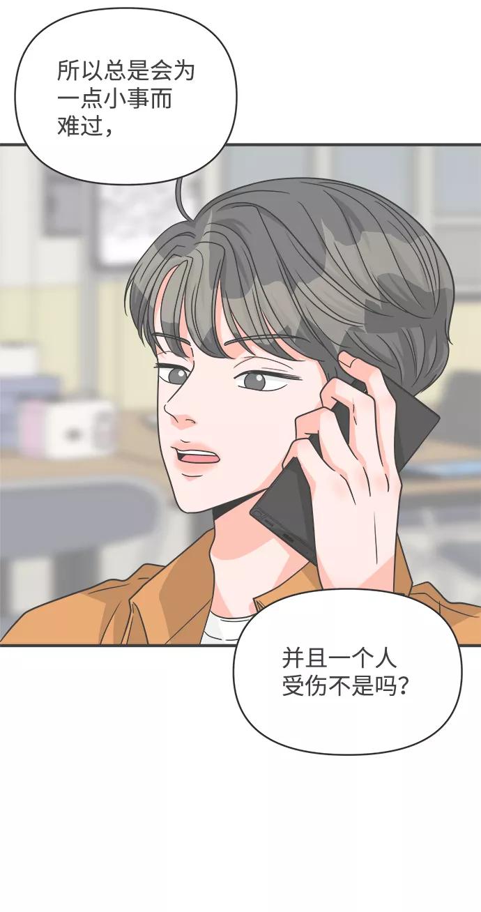 《正值青春的我们》[第84话] 梓元的房间（5） 第27页
