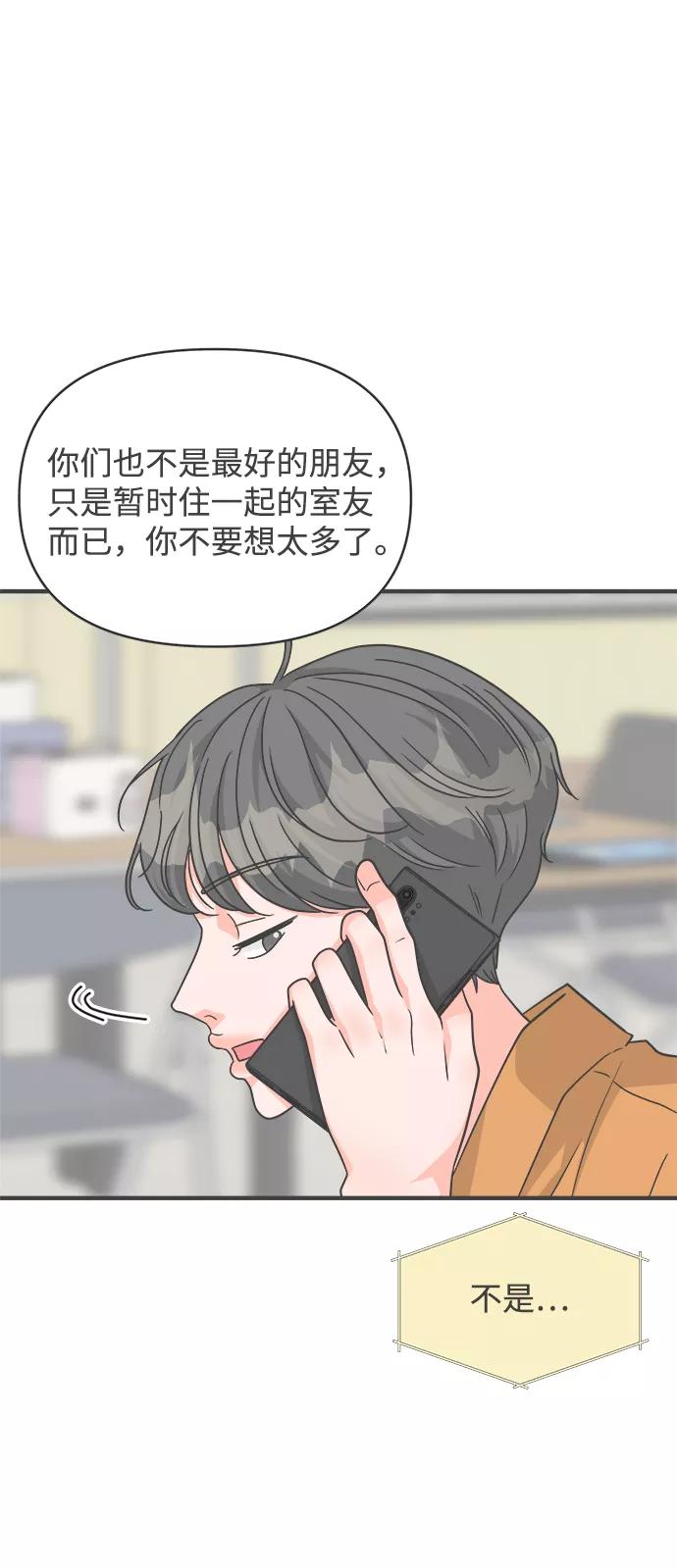 《正值青春的我们》[第84话] 梓元的房间（5） 第24页