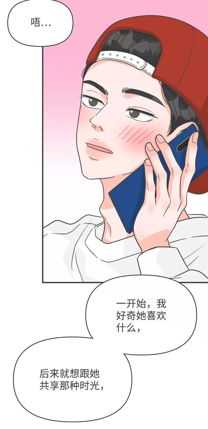 《正值青春的我们》[第85话] 木偶戏（1） 第44页
