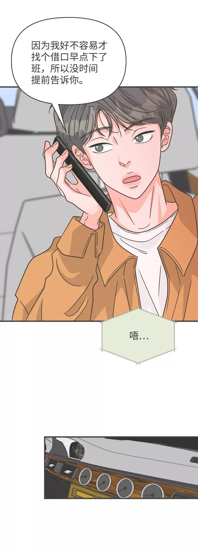 《正值青春的我们》[第85话] 木偶戏（1） 第6页