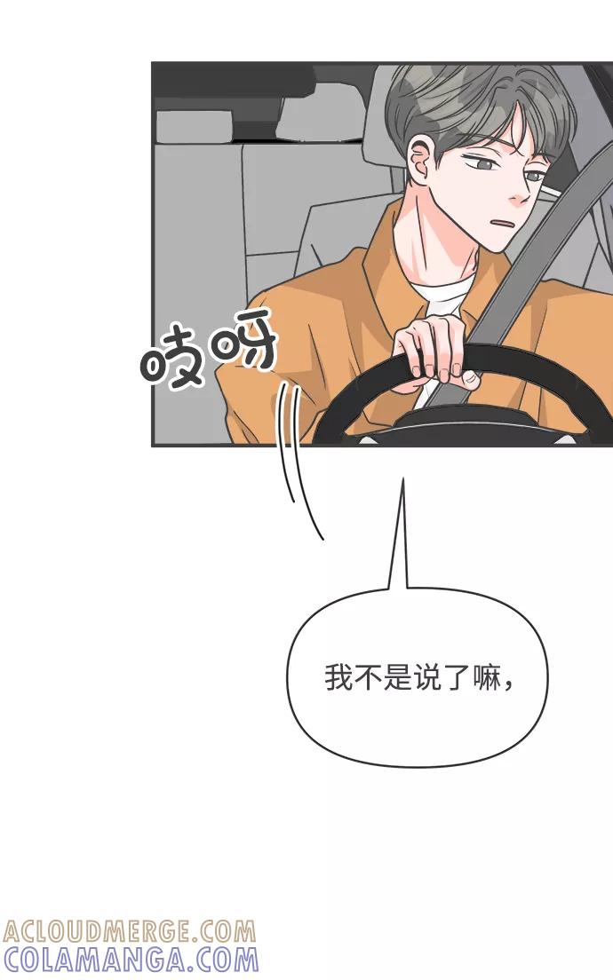 《正值青春的我们》[第85话] 木偶戏（1） 第31页