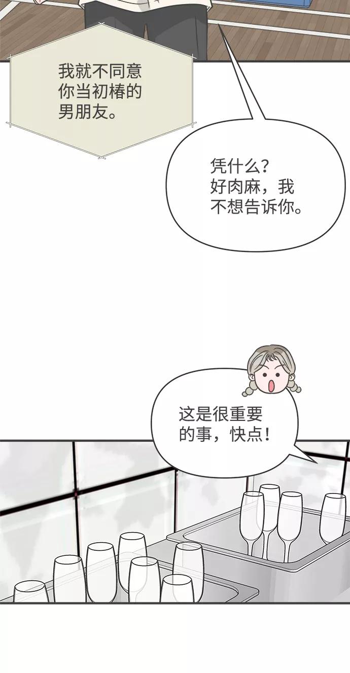 《正值青春的我们》[第85话] 木偶戏（1） 第42页