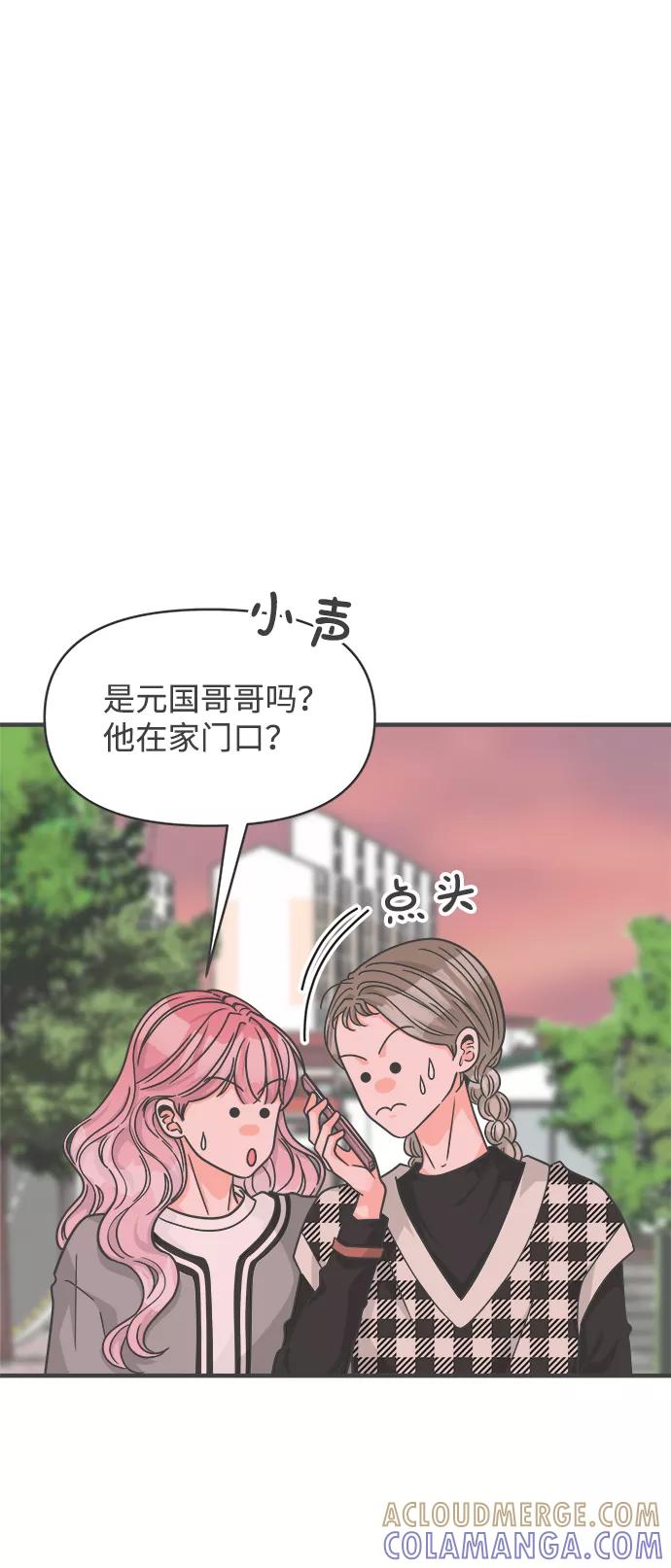 《正值青春的我们》[第85话] 木偶戏（1） 第7页