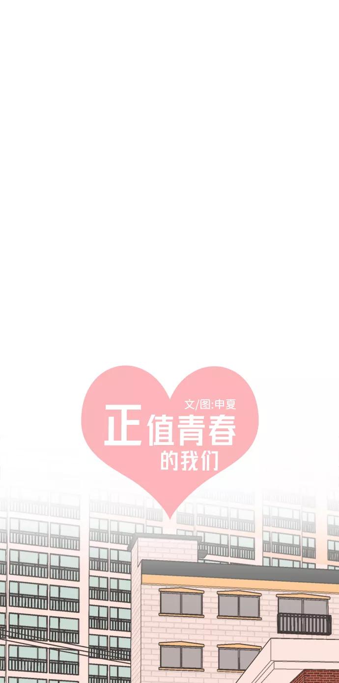 《正值青春的我们》[第85话] 木偶戏（1） 第15页
