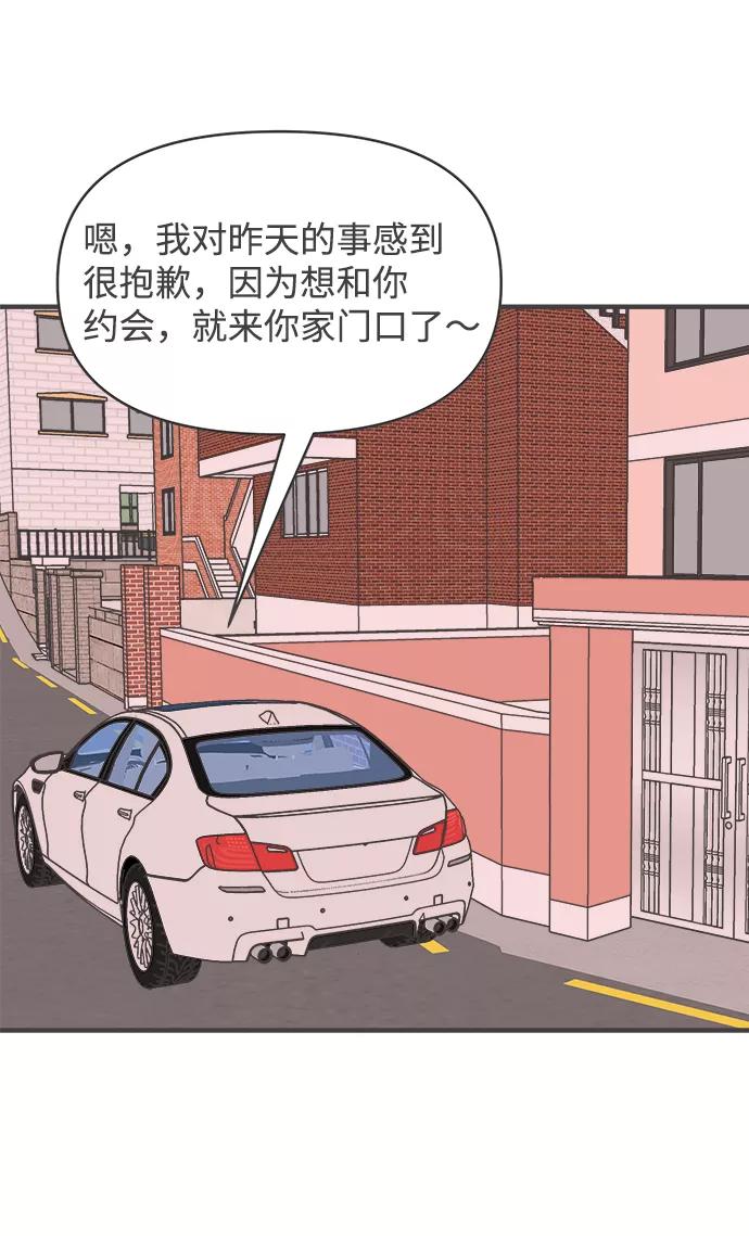 《正值青春的我们》[第85话] 木偶戏（1） 第3页