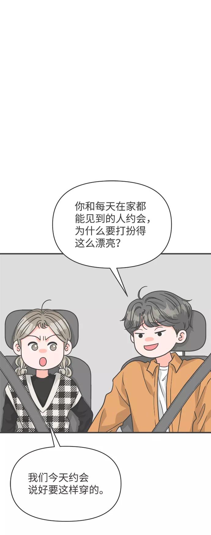 《正值青春的我们》[第85话] 木偶戏（1） 第18页