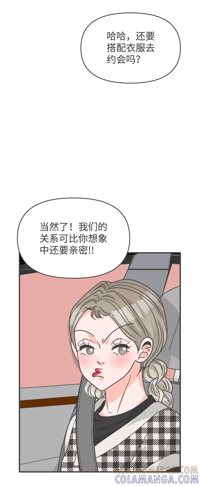 《正值青春的我们》[第85话] 木偶戏（1） 第19页