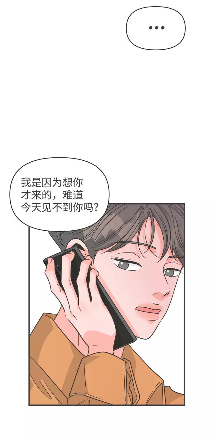 《正值青春的我们》[第85话] 木偶戏（1） 第8页