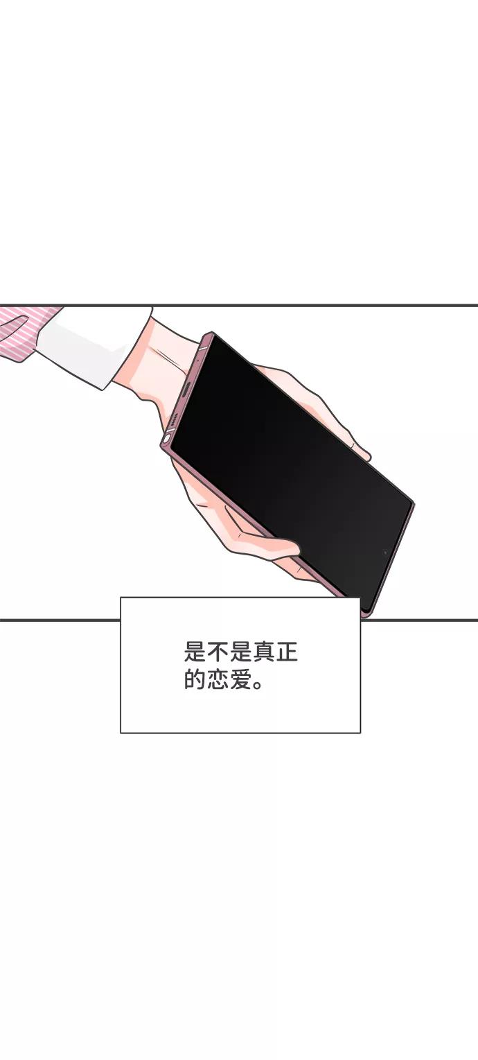 《正值青春的我们》[第85话] 木偶戏（1） 第53页