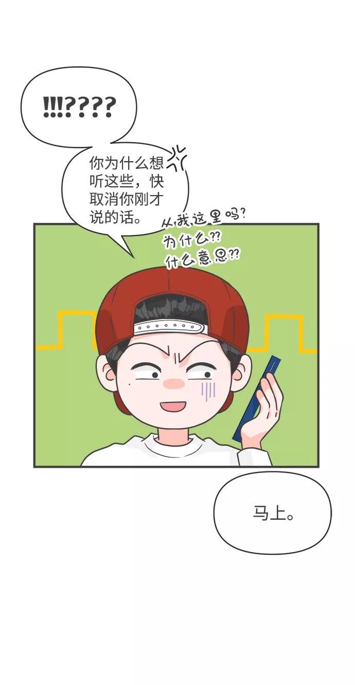 《正值青春的我们》[第85话] 木偶戏（1） 第50页