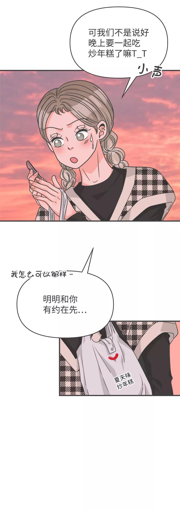 《正值青春的我们》[第85话] 木偶戏（1） 第11页