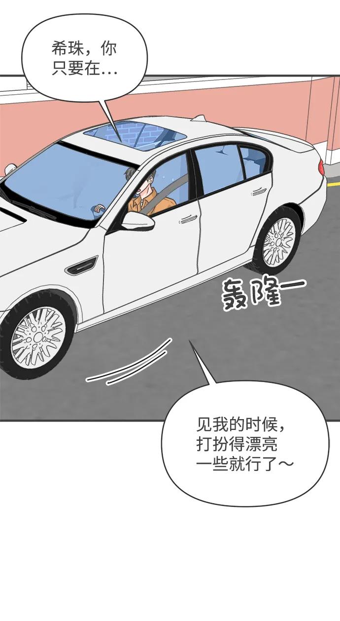 《正值青春的我们》[第85话] 木偶戏（1） 第21页