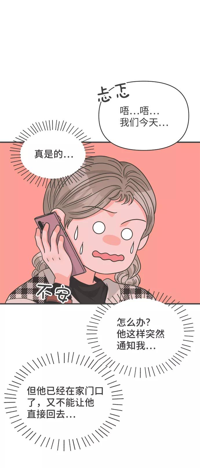 《正值青春的我们》[第85话] 木偶戏（1） 第9页