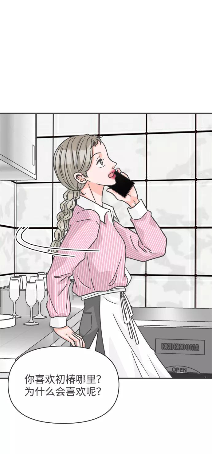 《正值青春的我们》[第85话] 木偶戏（1） 第39页