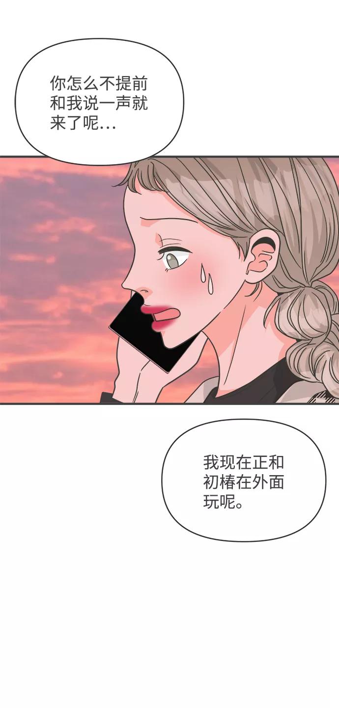 《正值青春的我们》[第85话] 木偶戏（1） 第5页