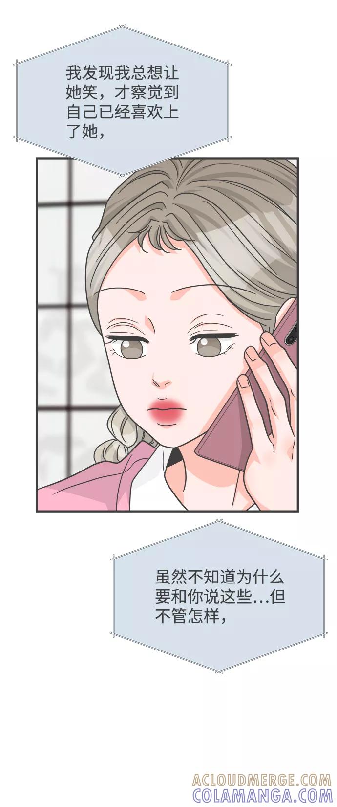 《正值青春的我们》[第85话] 木偶戏（1） 第46页