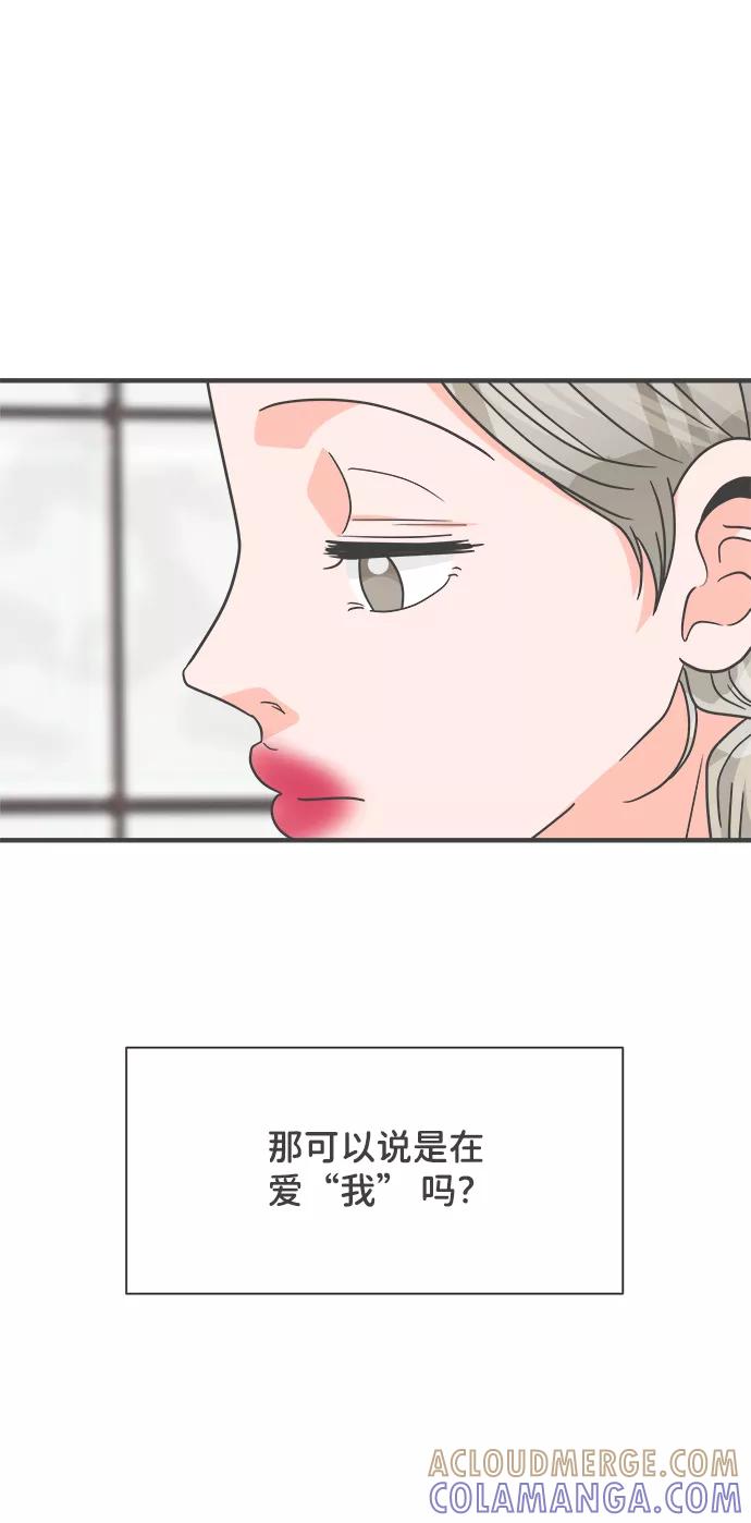 《正值青春的我们》[第85话] 木偶戏（1） 第61页