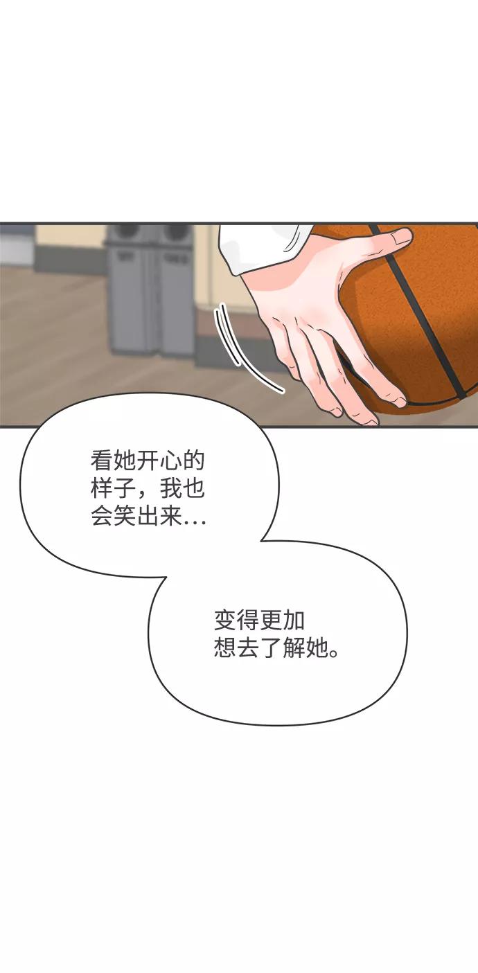 《正值青春的我们》[第85话] 木偶戏（1） 第45页