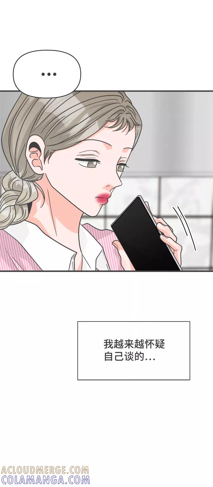 《正值青春的我们》[第85话] 木偶戏（1） 第52页