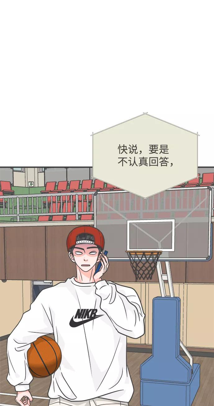 《正值青春的我们》[第85话] 木偶戏（1） 第41页