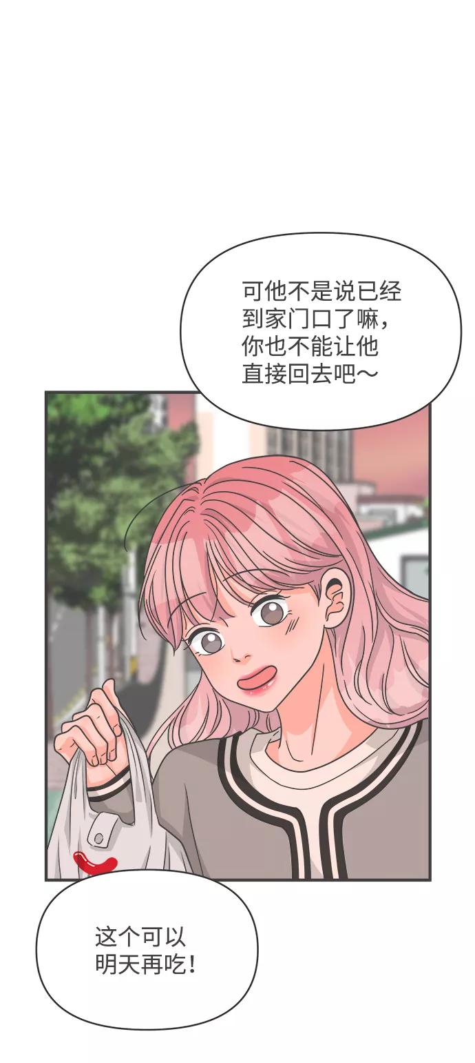 《正值青春的我们》[第85话] 木偶戏（1） 第12页
