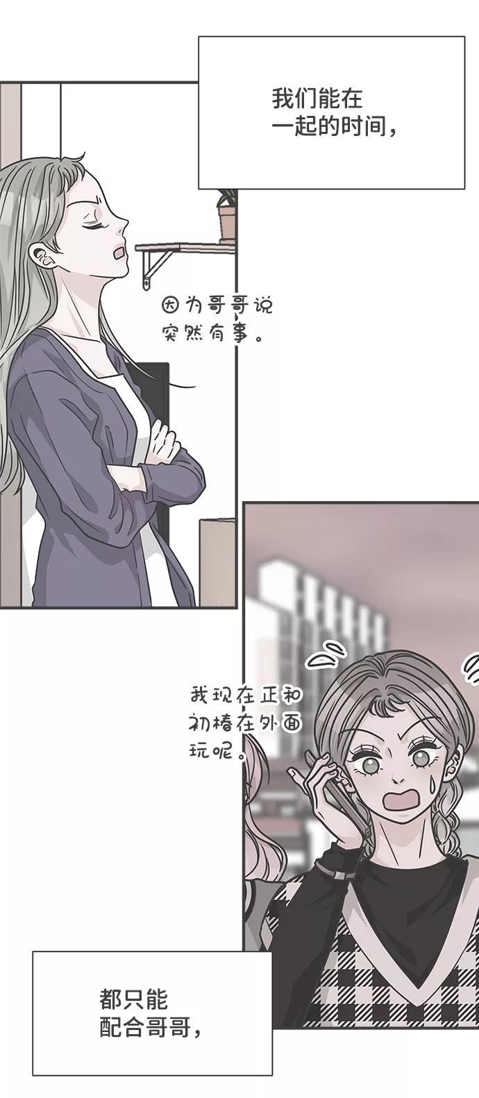 《正值青春的我们》[第85话] 木偶戏（1） 第54页