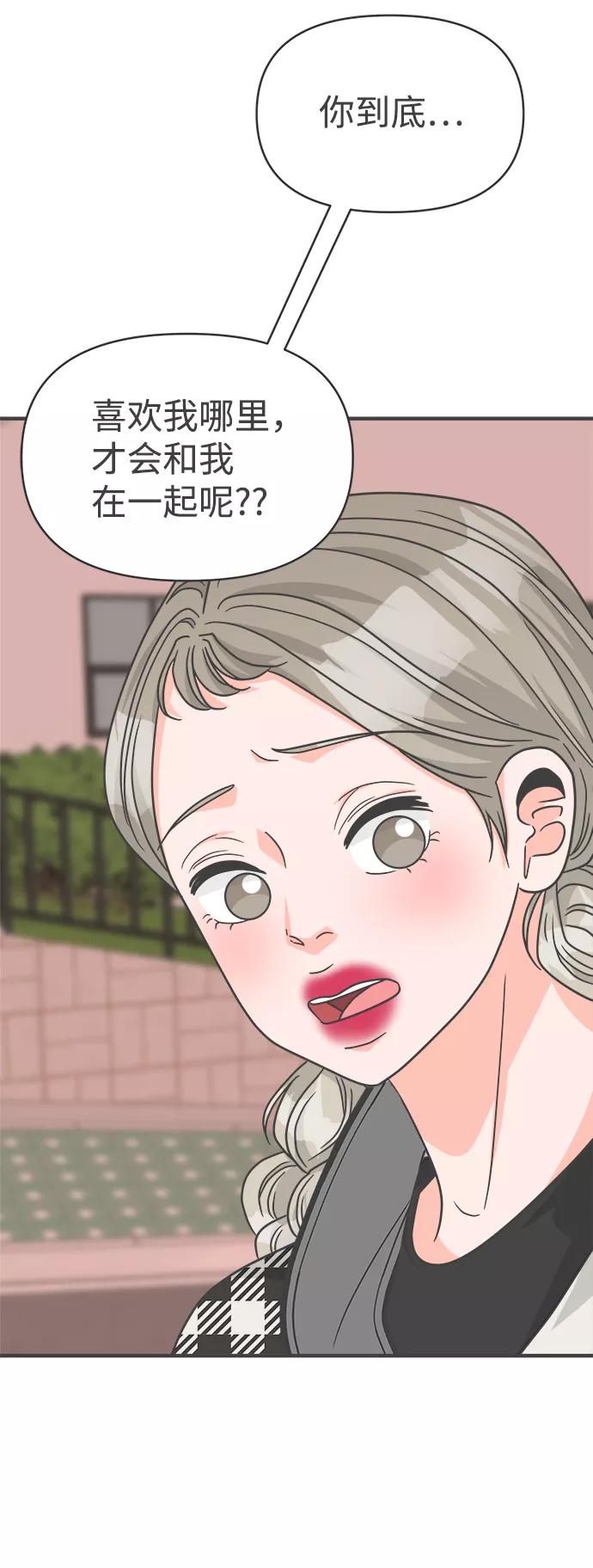 《正值青春的我们》[第85话] 木偶戏（1） 第29页