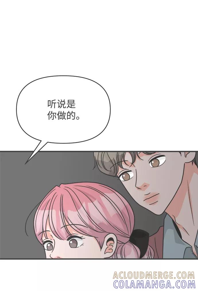 《正值青春的我们》[第86话] 公开恋爱（1） 第55页