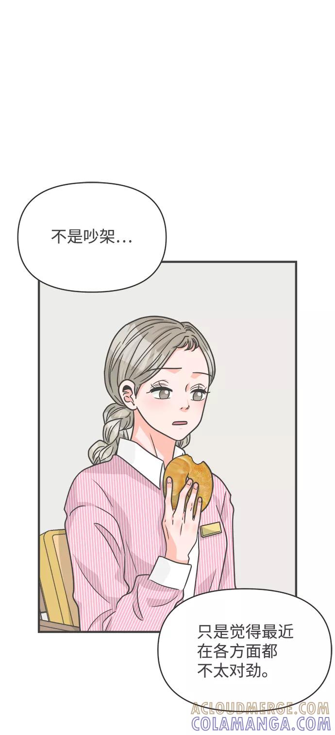 《正值青春的我们》[第86话] 公开恋爱（1） 第7页