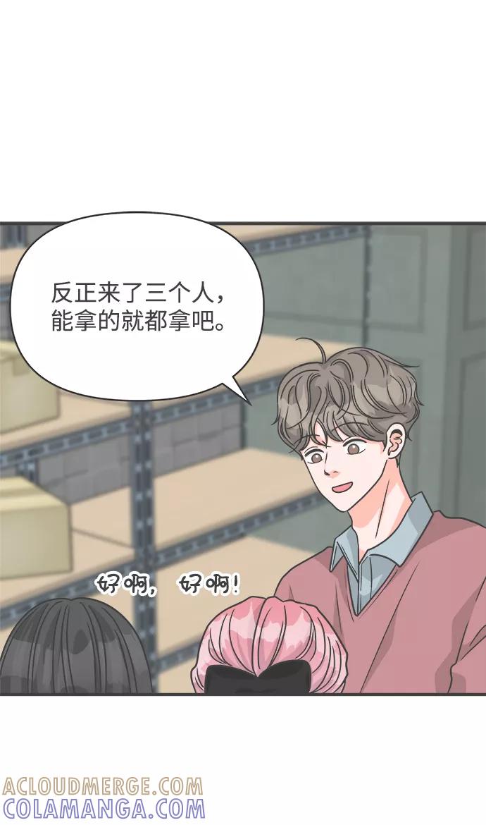 《正值青春的我们》[第86话] 公开恋爱（1） 第49页