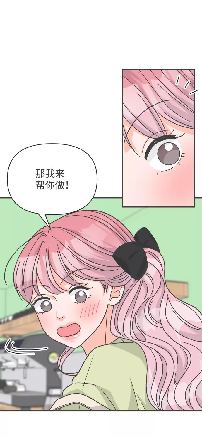 《正值青春的我们》[第86话] 公开恋爱（1） 第29页