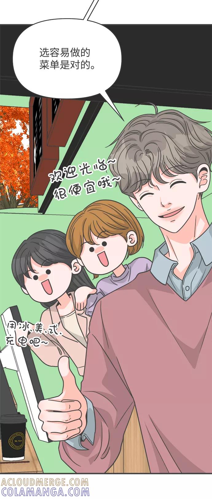 《正值青春的我们》[第86话] 公开恋爱（1） 第22页