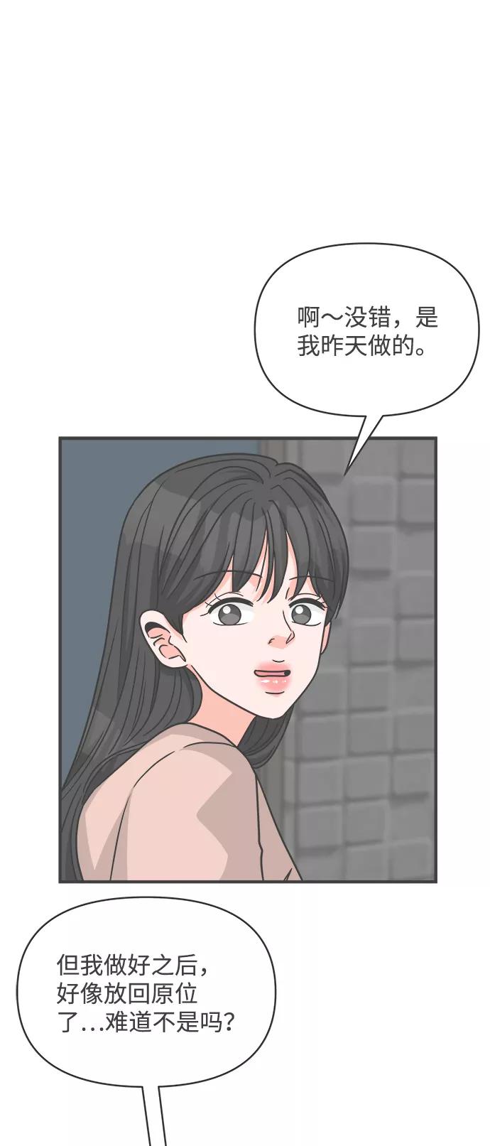 《正值青春的我们》[第86话] 公开恋爱（1） 第56页