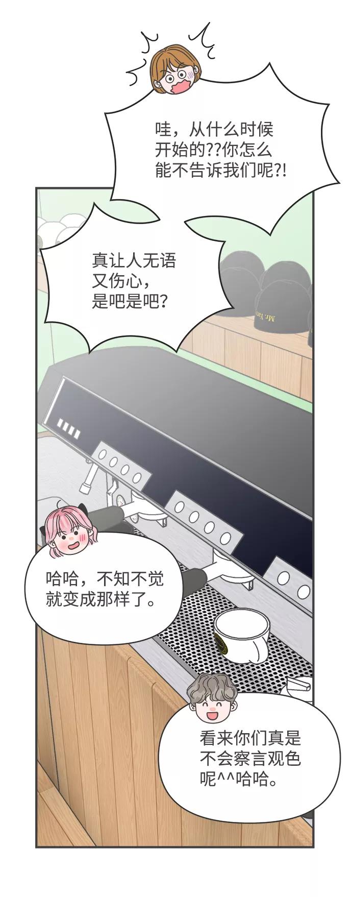 《正值青春的我们》[第86话] 公开恋爱（1） 第39页