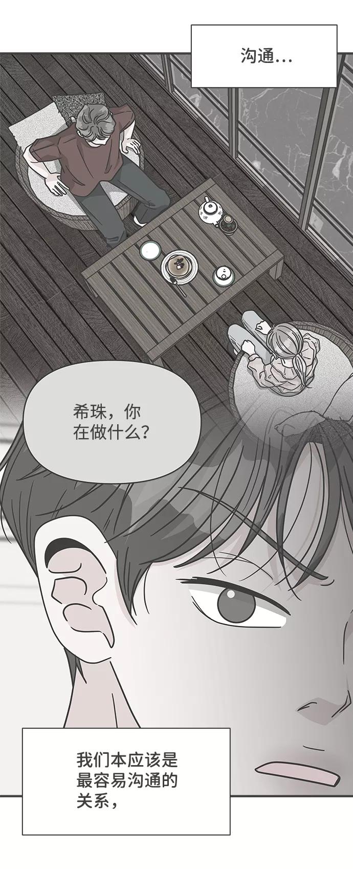 《正值青春的我们》[第86话] 公开恋爱（1） 第9页