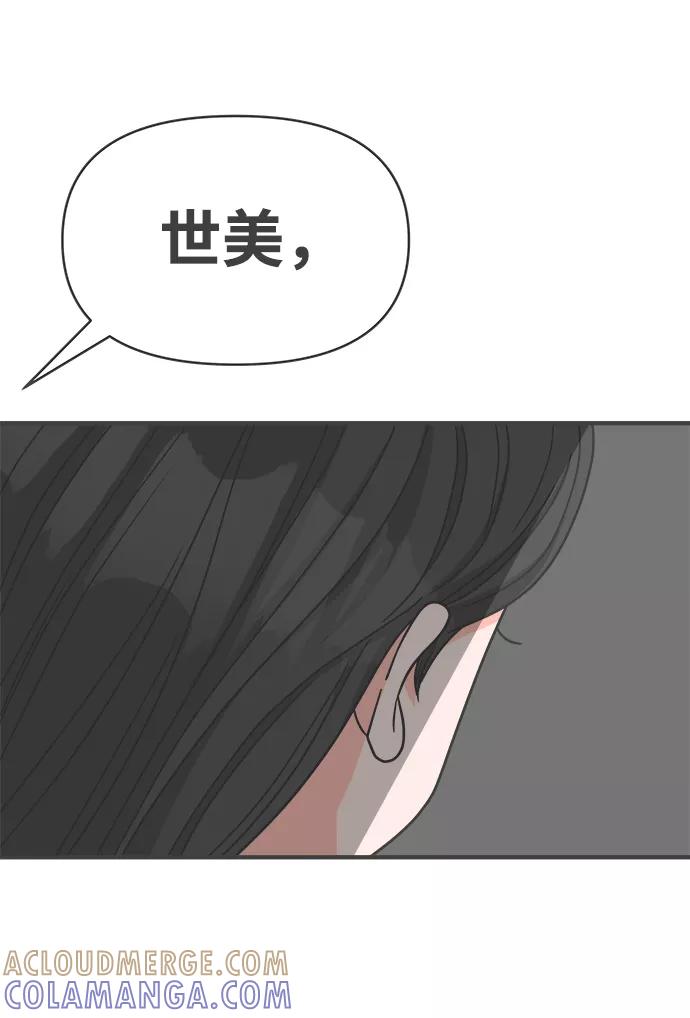 《正值青春的我们》[第86话] 公开恋爱（1） 第52页