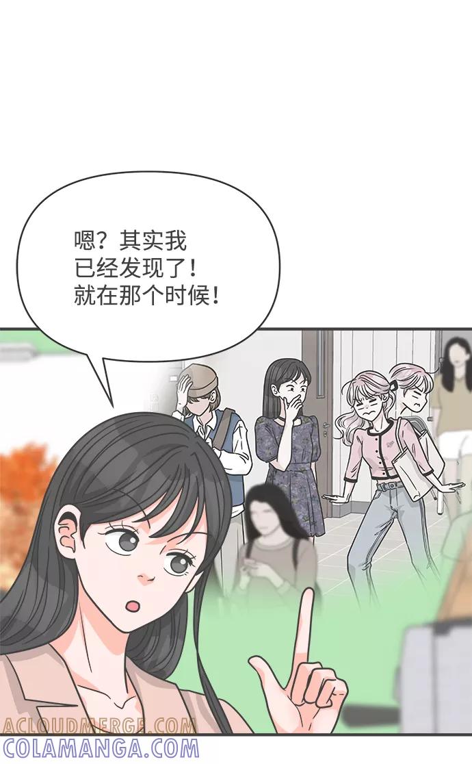 《正值青春的我们》[第86话] 公开恋爱（1） 第40页