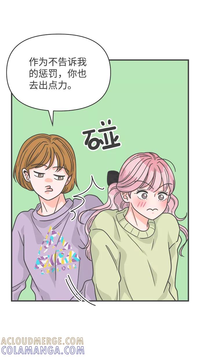 《正值青春的我们》[第86话] 公开恋爱（1） 第46页