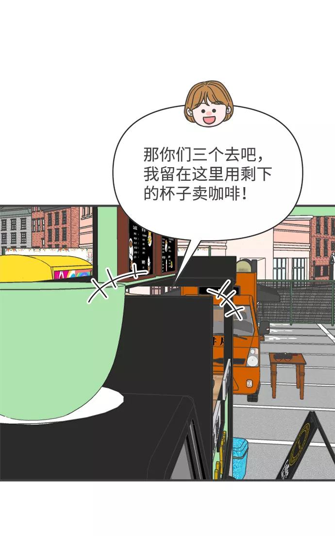 《正值青春的我们》[第86话] 公开恋爱（1） 第45页