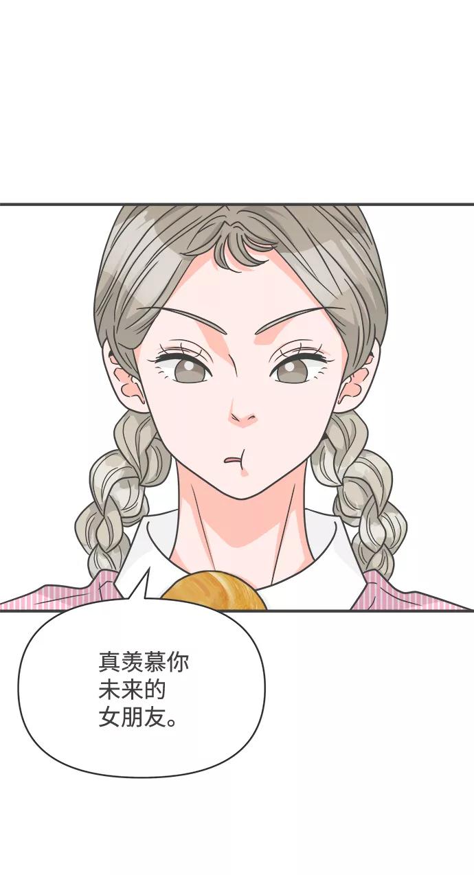 《正值青春的我们》[第86话] 公开恋爱（1） 第3页