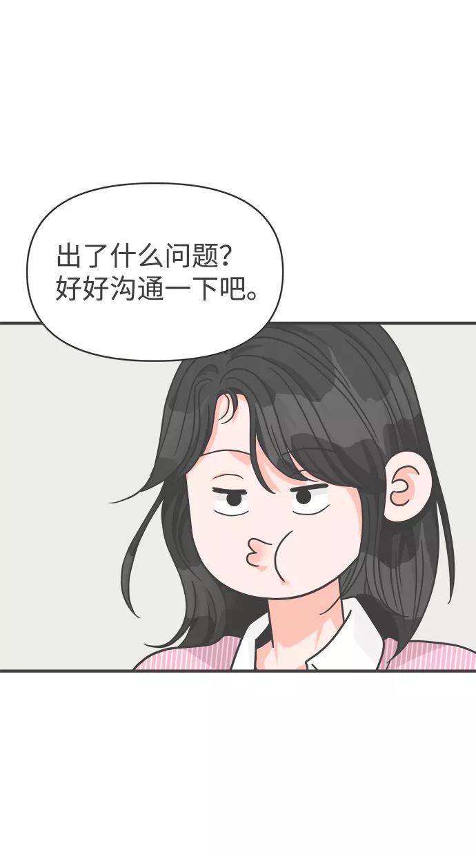 《正值青春的我们》[第86话] 公开恋爱（1） 第8页