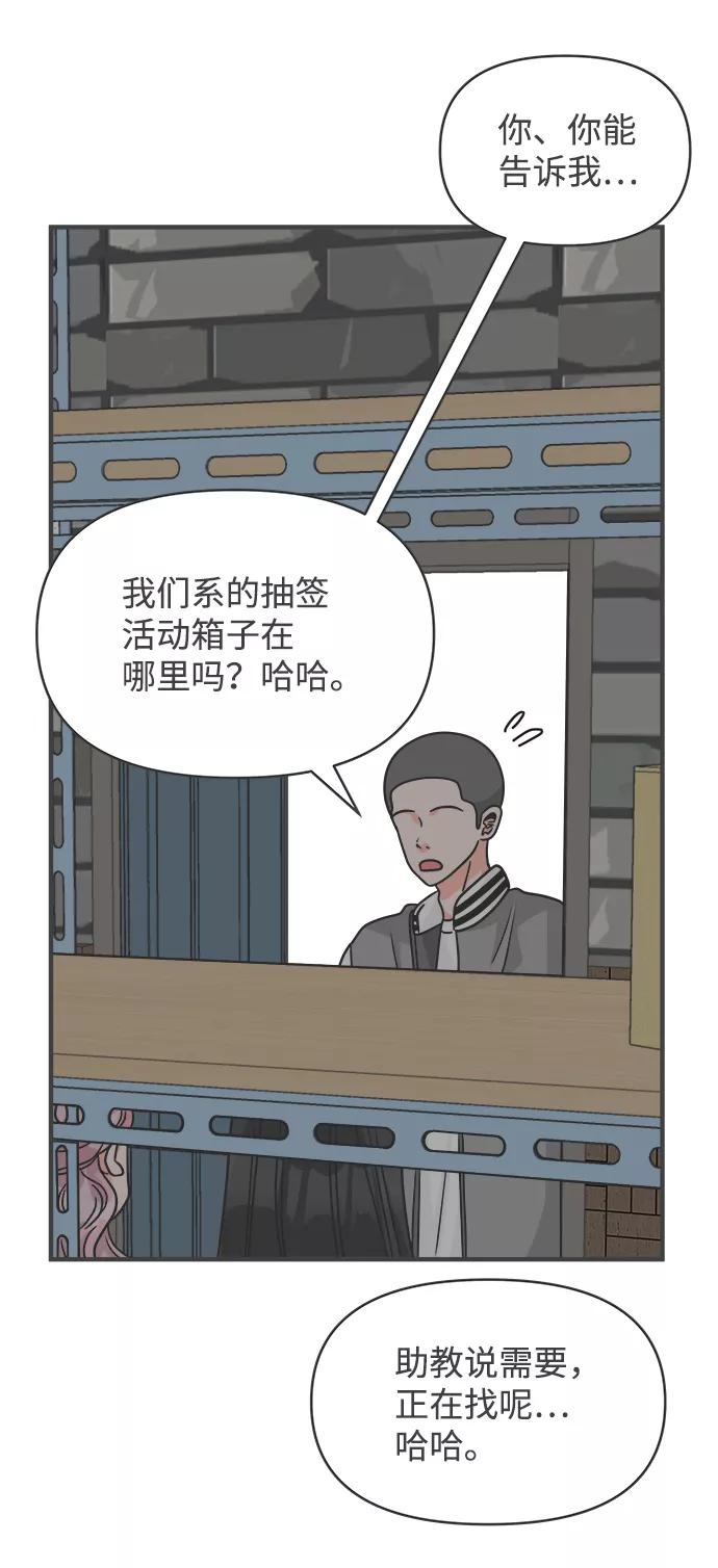 《正值青春的我们》[第86话] 公开恋爱（1） 第54页