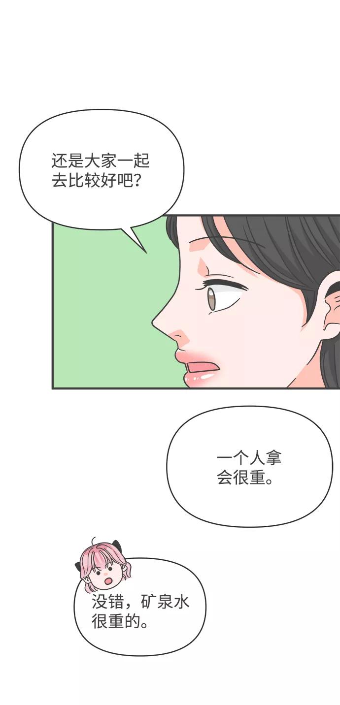 《正值青春的我们》[第86话] 公开恋爱（1） 第44页