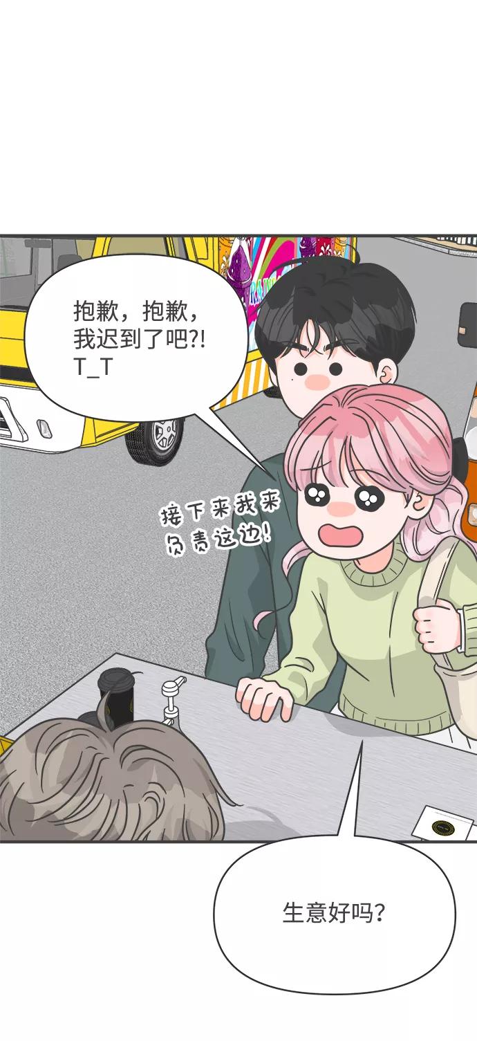 《正值青春的我们》[第86话] 公开恋爱（1） 第26页