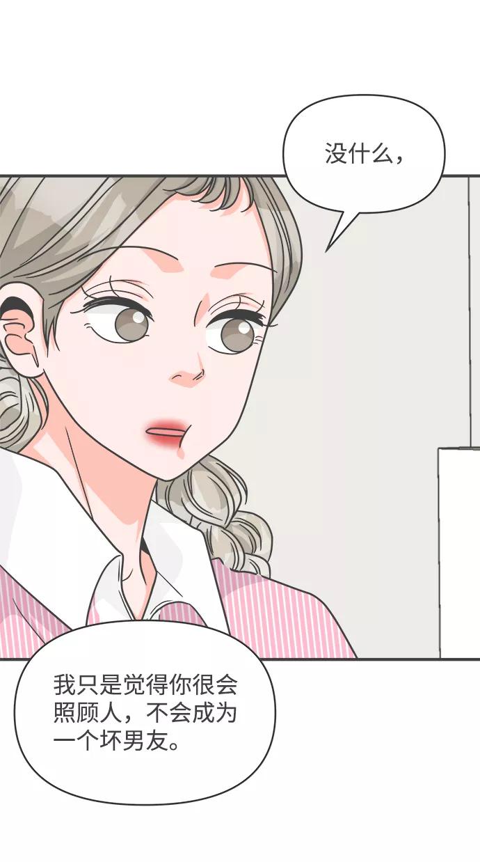 《正值青春的我们》[第86话] 公开恋爱（1） 第5页