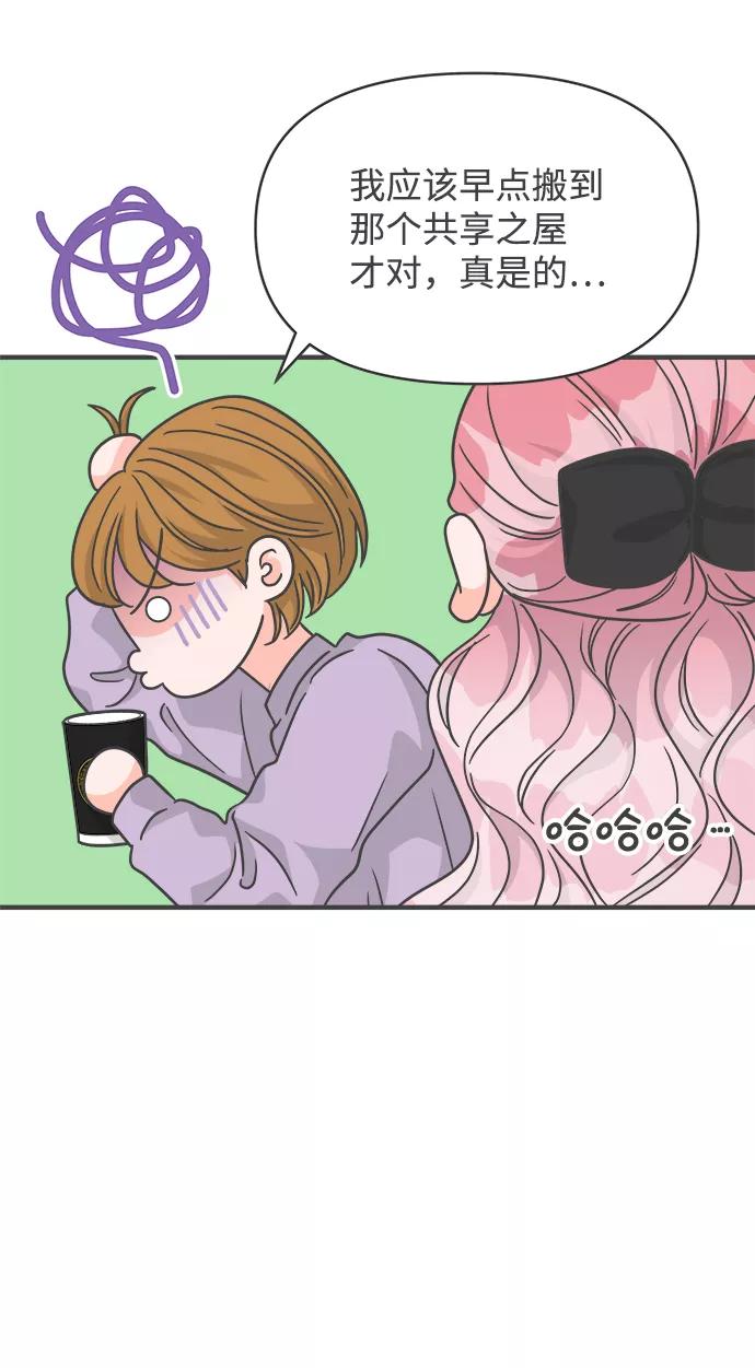 《正值青春的我们》[第86话] 公开恋爱（1） 第41页