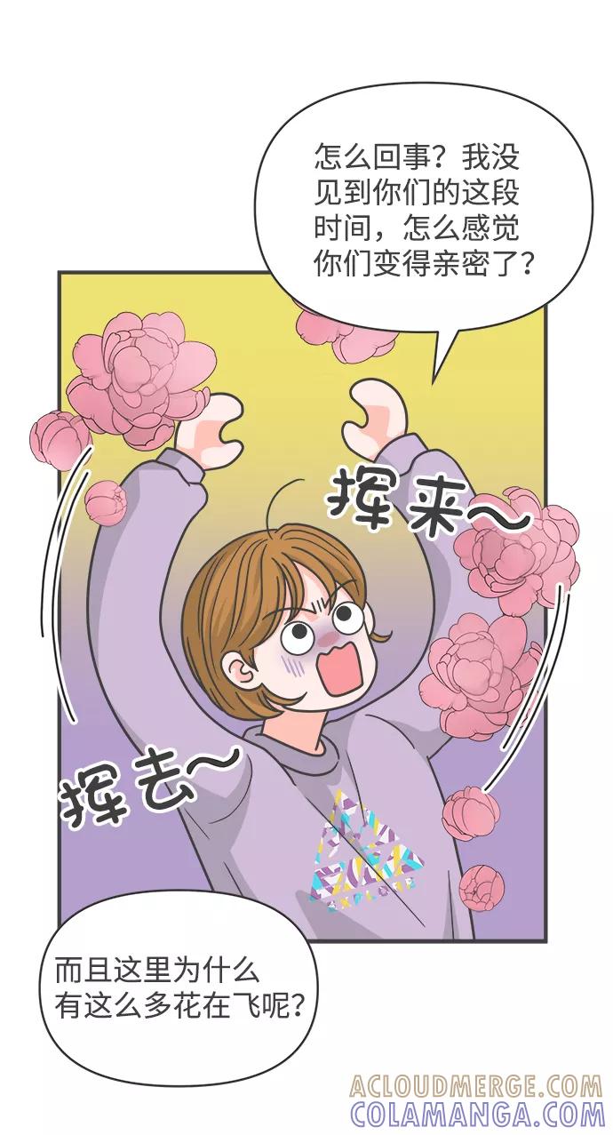 《正值青春的我们》[第86话] 公开恋爱（1） 第31页