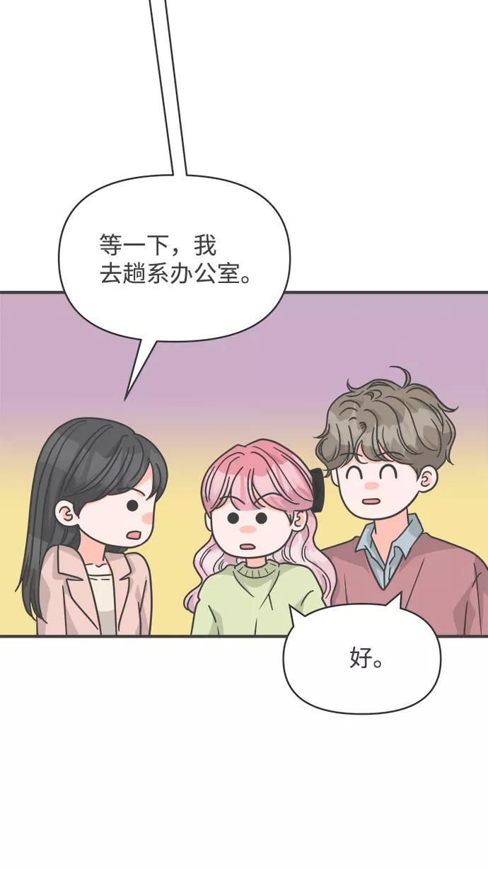《正值青春的我们》[第86话] 公开恋爱（1） 第57页